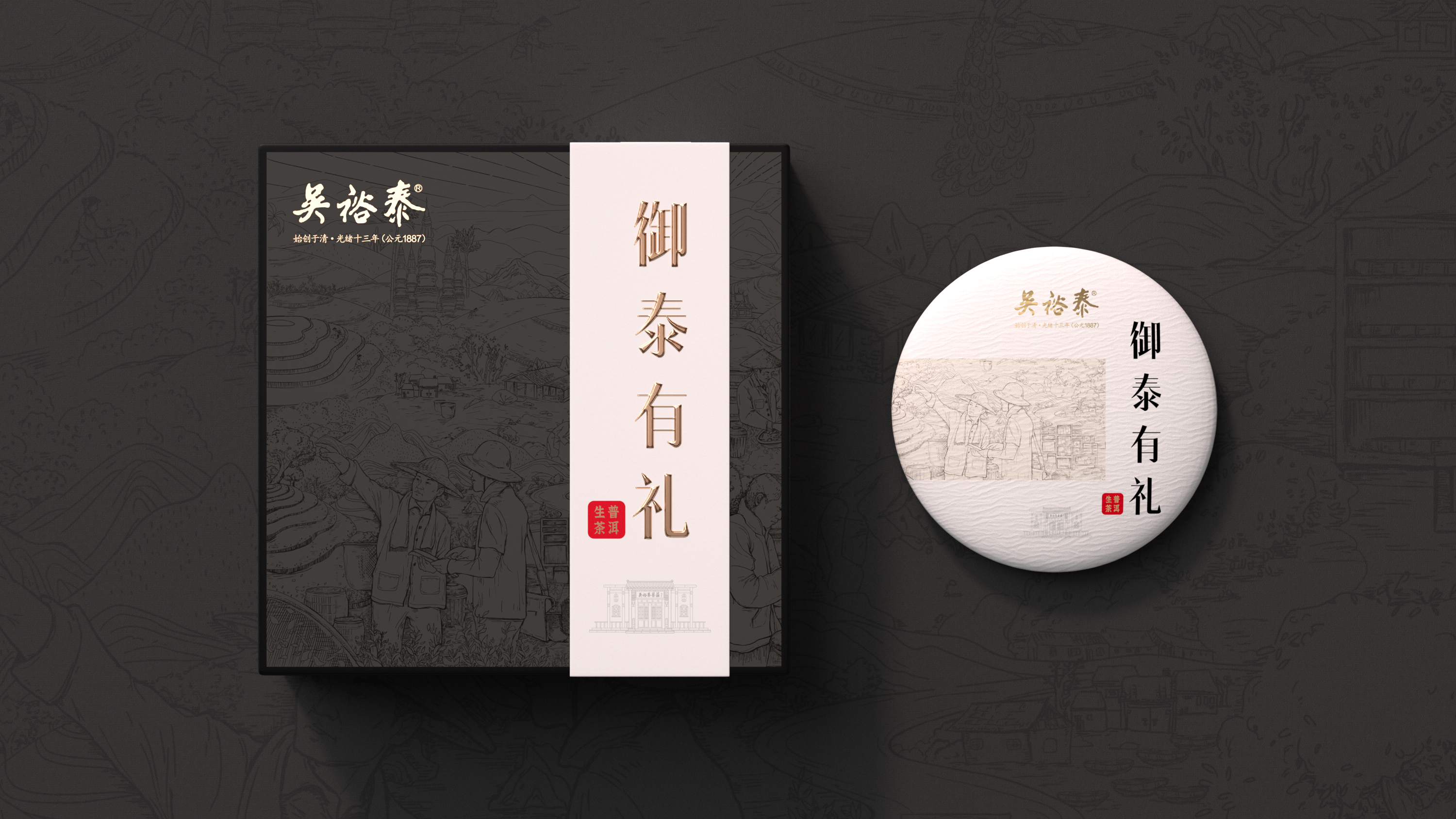 吳裕泰茶莊產(chǎn)品包裝設(shè)計(jì)