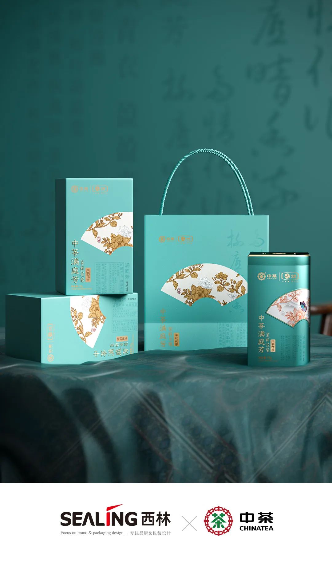 中茶滿庭芳包裝設(shè)計(jì).jpg 中茶滿庭芳包裝設(shè)計(jì).jpg