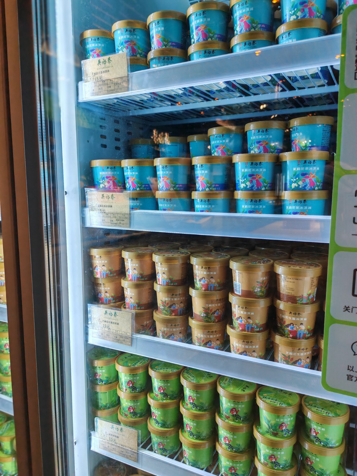 百年老字號品牌吳裕泰茉莉花茶冰淇淋包裝設(shè)計 百年老字號品牌吳裕泰茉莉花茶冰淇淋包裝設(shè)計