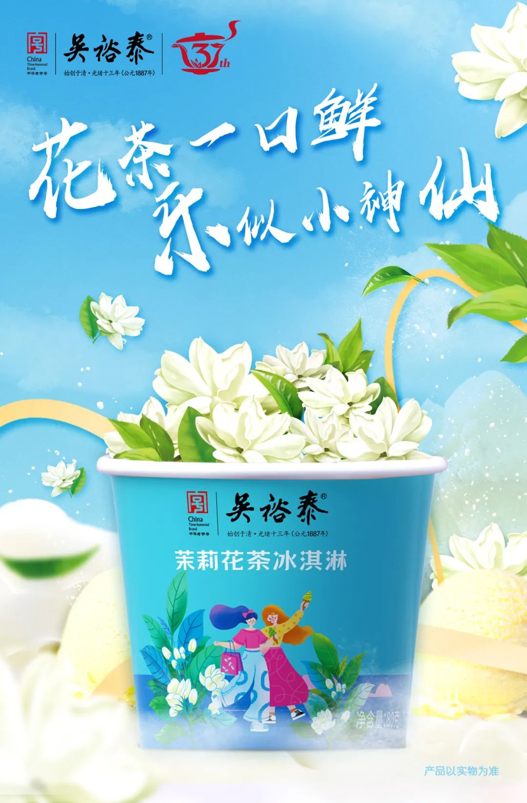 吳裕泰冰激淋包裝設(shè)計 吳裕泰冰激淋包裝設(shè)計