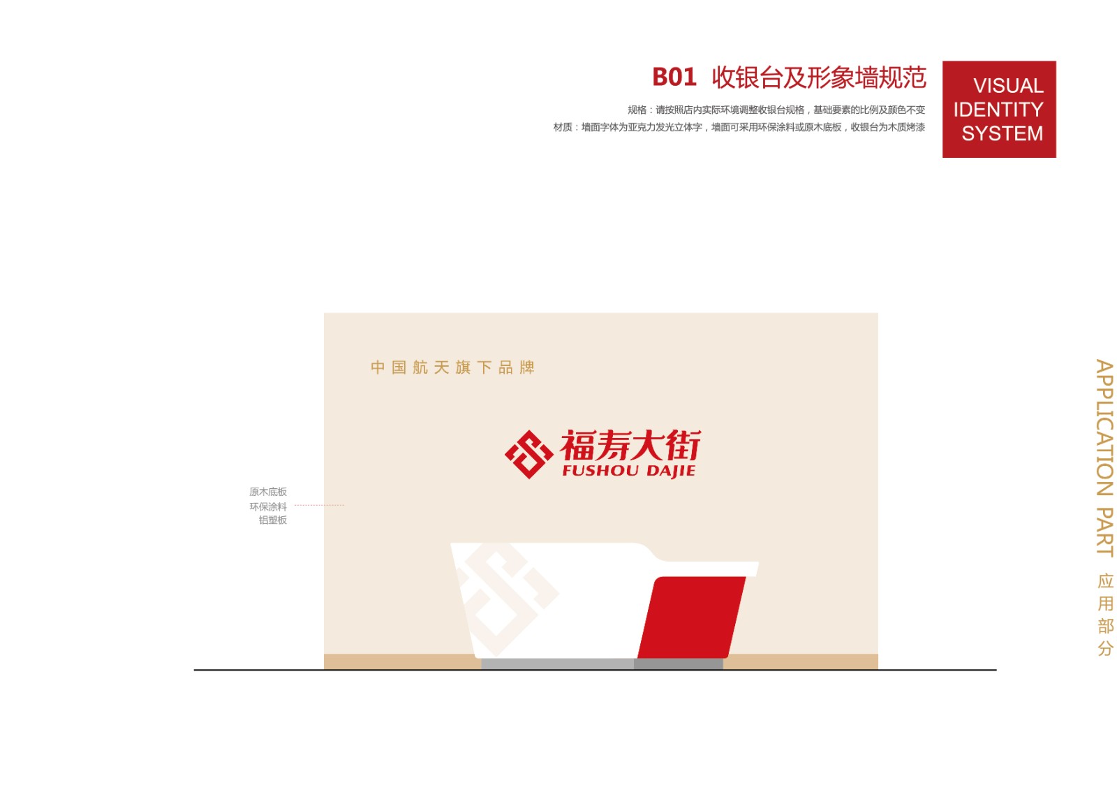 中國(guó)航天旗下品牌VI導(dǎo)示系統(tǒng)設(shè)計(jì) 中國(guó)航天旗下品牌VI導(dǎo)示系統(tǒng)設(shè)計(jì)