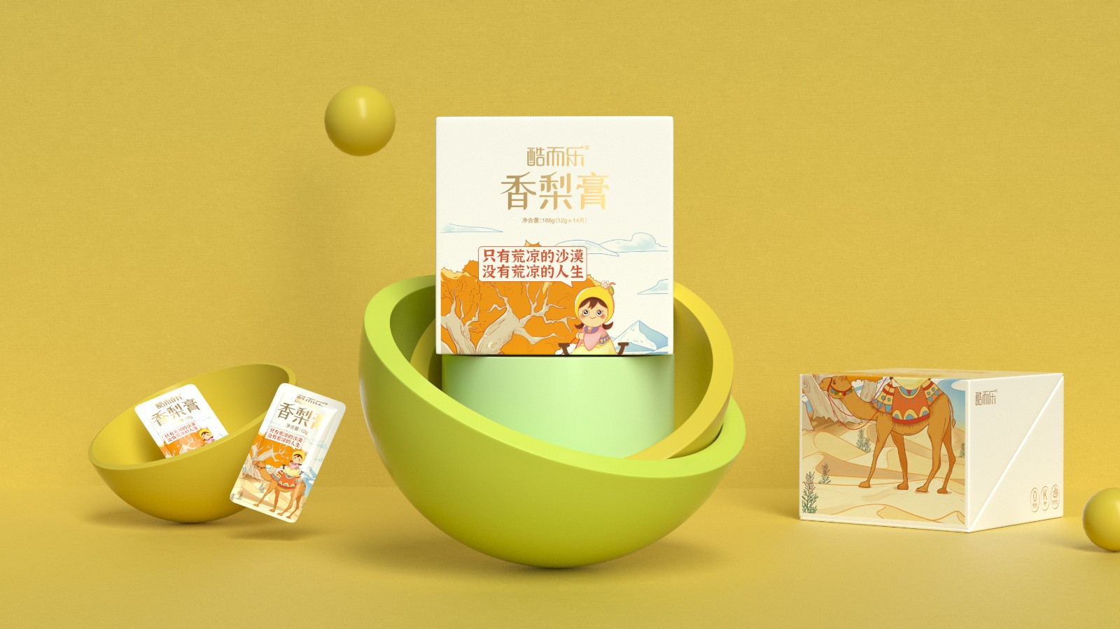 北京西林設(shè)計(jì)X新疆香梨膏卡片蜜包裝設(shè)計(jì) 北京西林設(shè)計(jì)X新疆香梨膏卡片蜜包裝設(shè)計(jì)