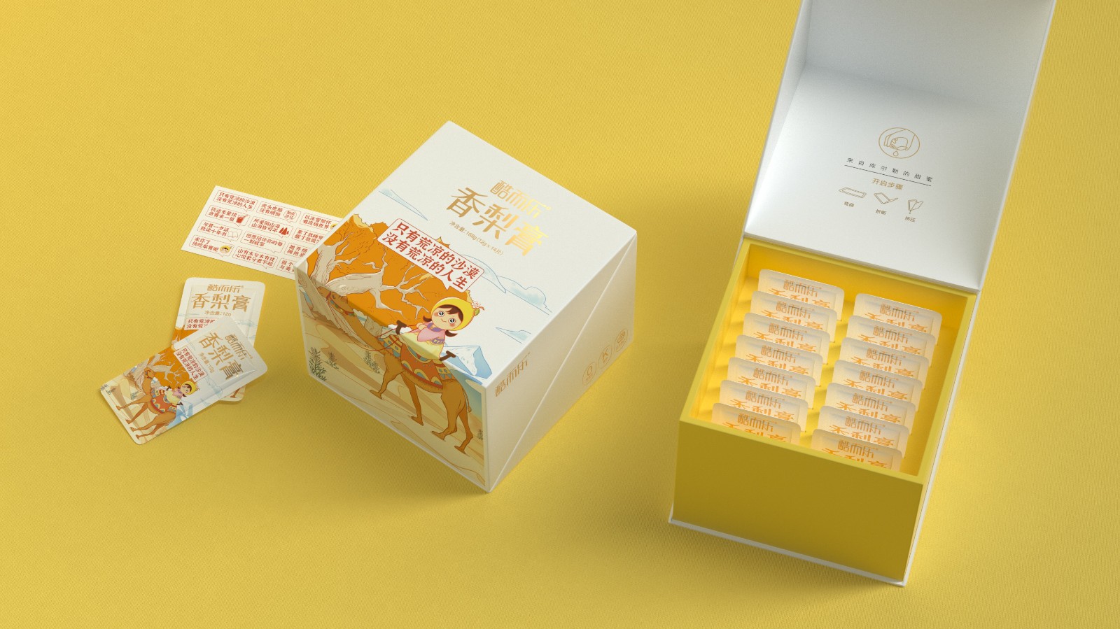 北京西林設(shè)計(jì)X新疆香梨膏卡片蜜包裝設(shè)計(jì) 北京西林設(shè)計(jì)X新疆香梨膏卡片蜜包裝設(shè)計(jì)